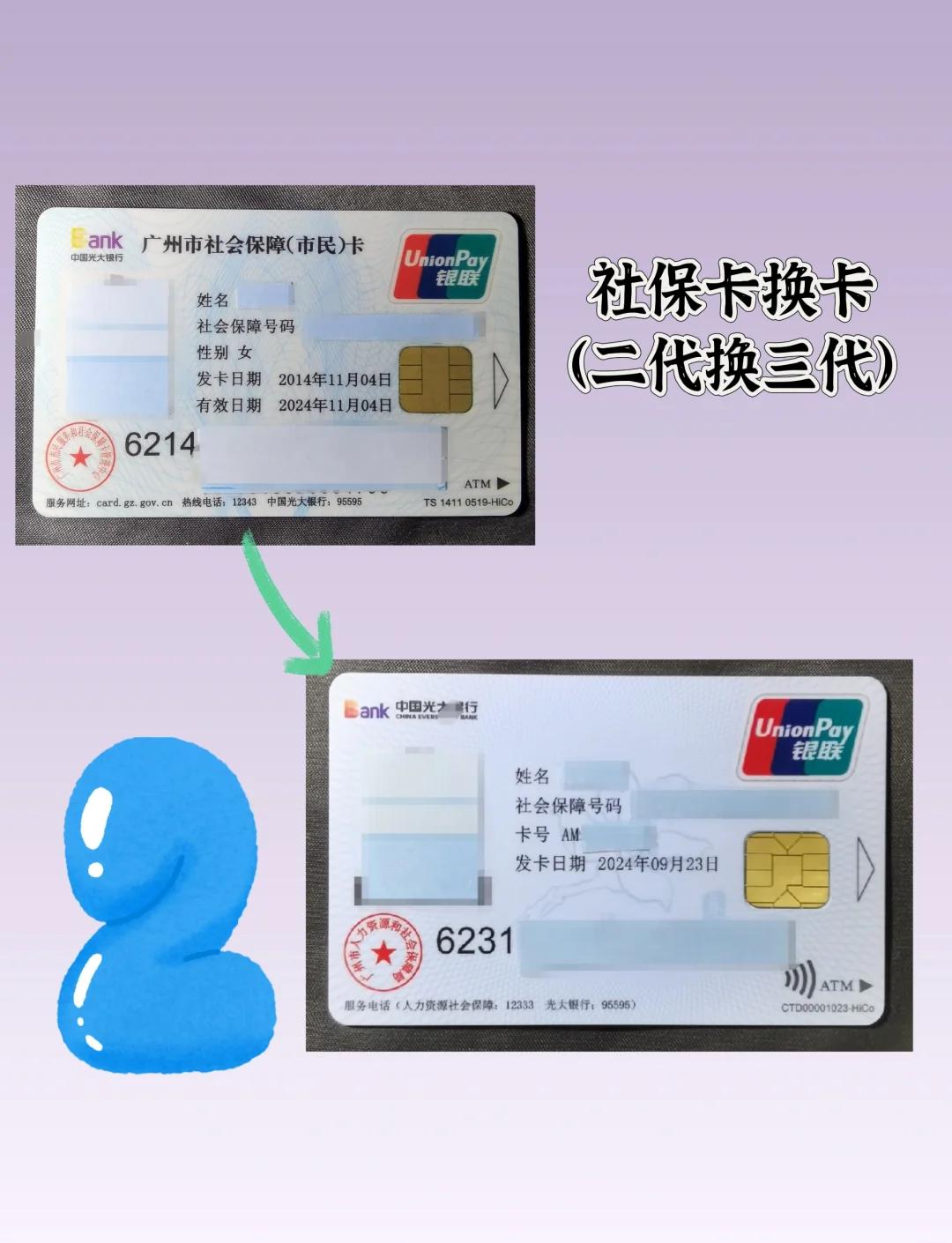 滑县最新社保卡过期了换卡还是原卡号吗方法分析(最方便真实的滑县社保卡过期了换卡还是原卡号吗怎么办方法)
