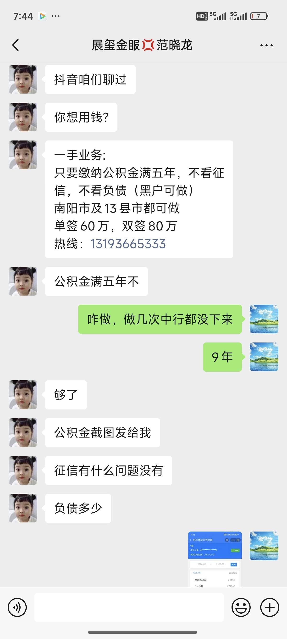 滑县包含医保提现中介联系方式小额的词条