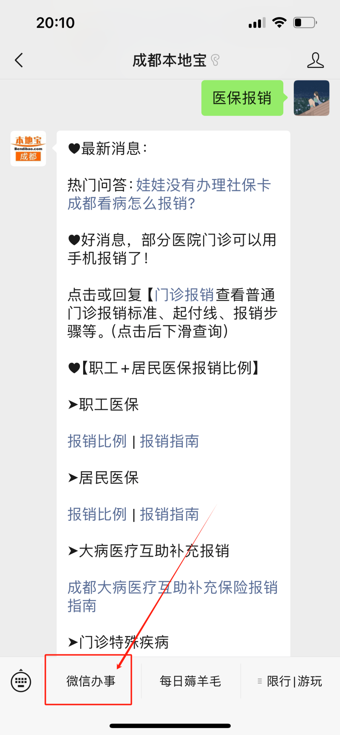 滑县最新找中介10分钟提取医保成都方法分析(最方便真实的滑县成都如何提取医保方法)
