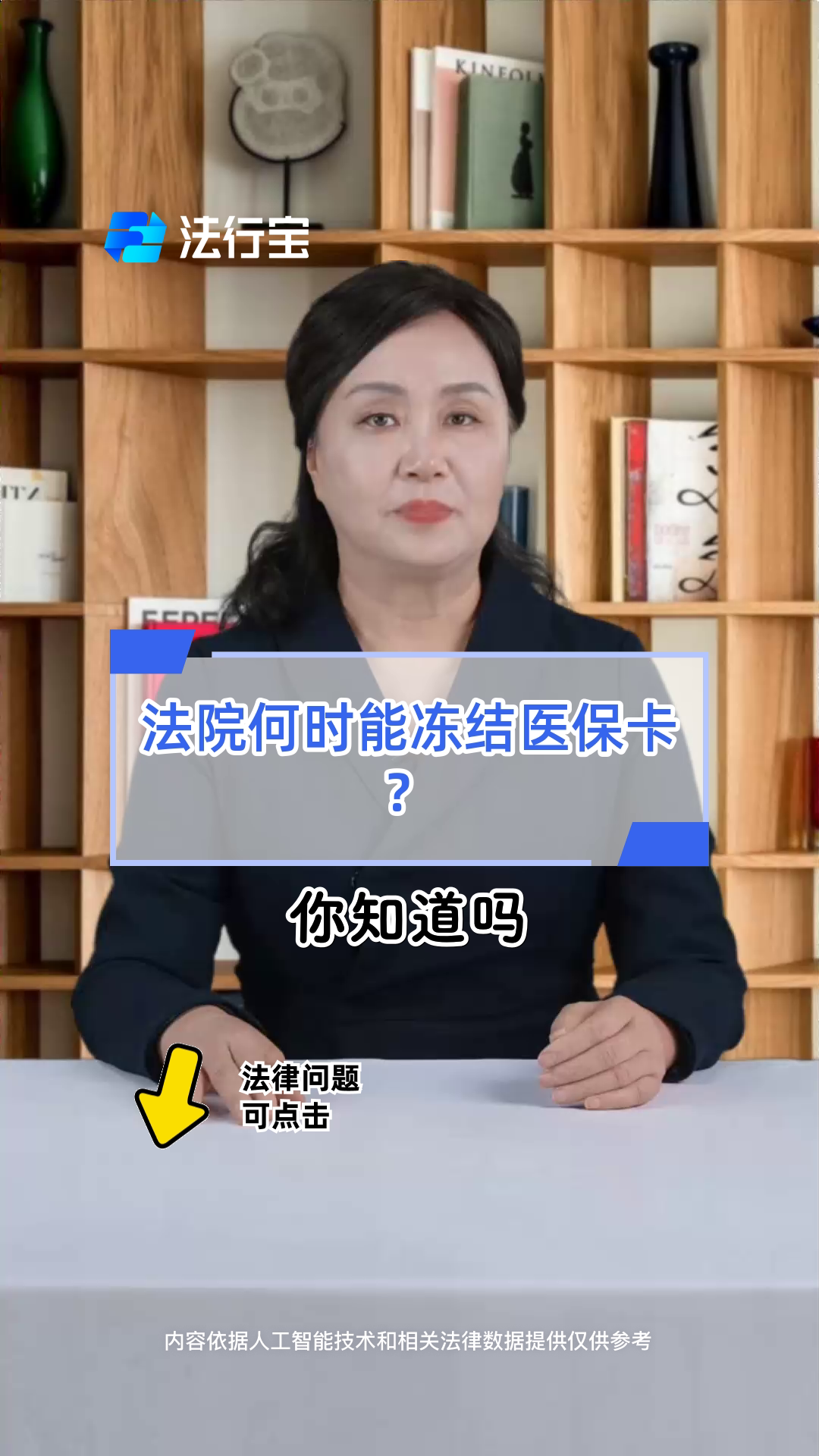 滑县最新医保账户法院可以冻结吗方法分析(最方便真实的滑县医保可以被司法冻结吗方法)