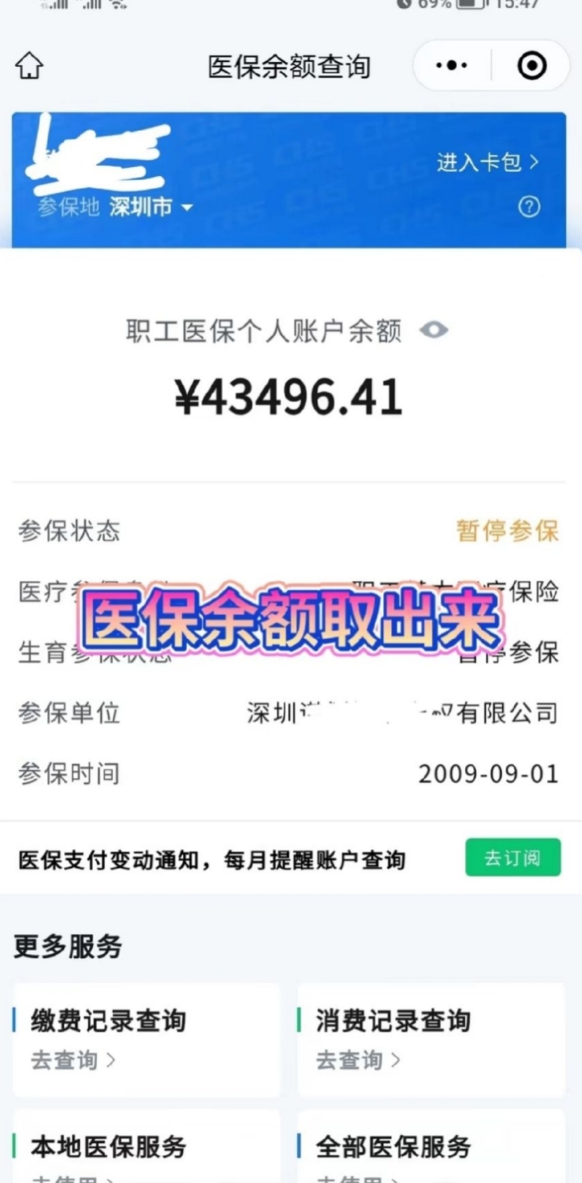 滑县最新回收医保卡余额app方法分析(最方便真实的滑县回收医保卡余额联系方式深圳方法)