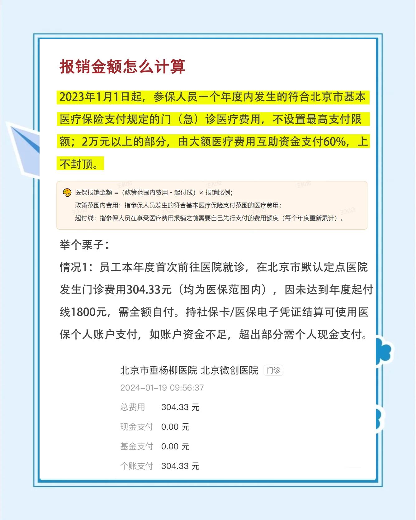 滑县最新医保报销85%怎么算方法分析(最方便真实的滑县报销85%是多少?方法)