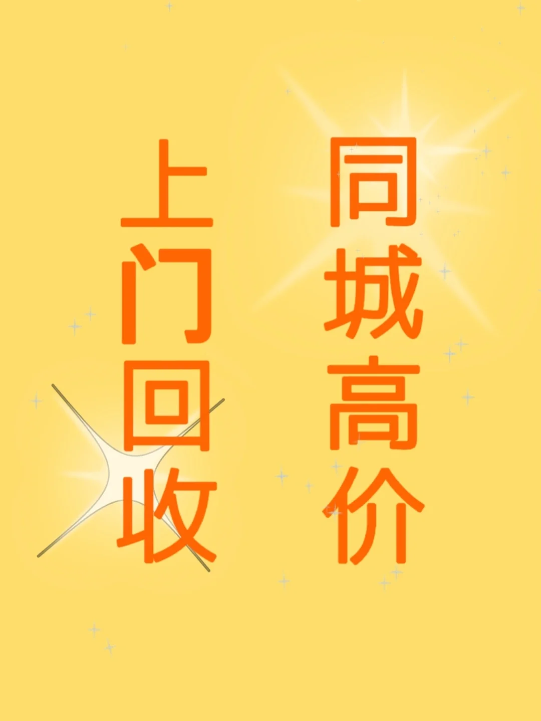 滑县最新同城免费上门回收方法分析(最方便真实的滑县同城免费上门回收厨具方法)