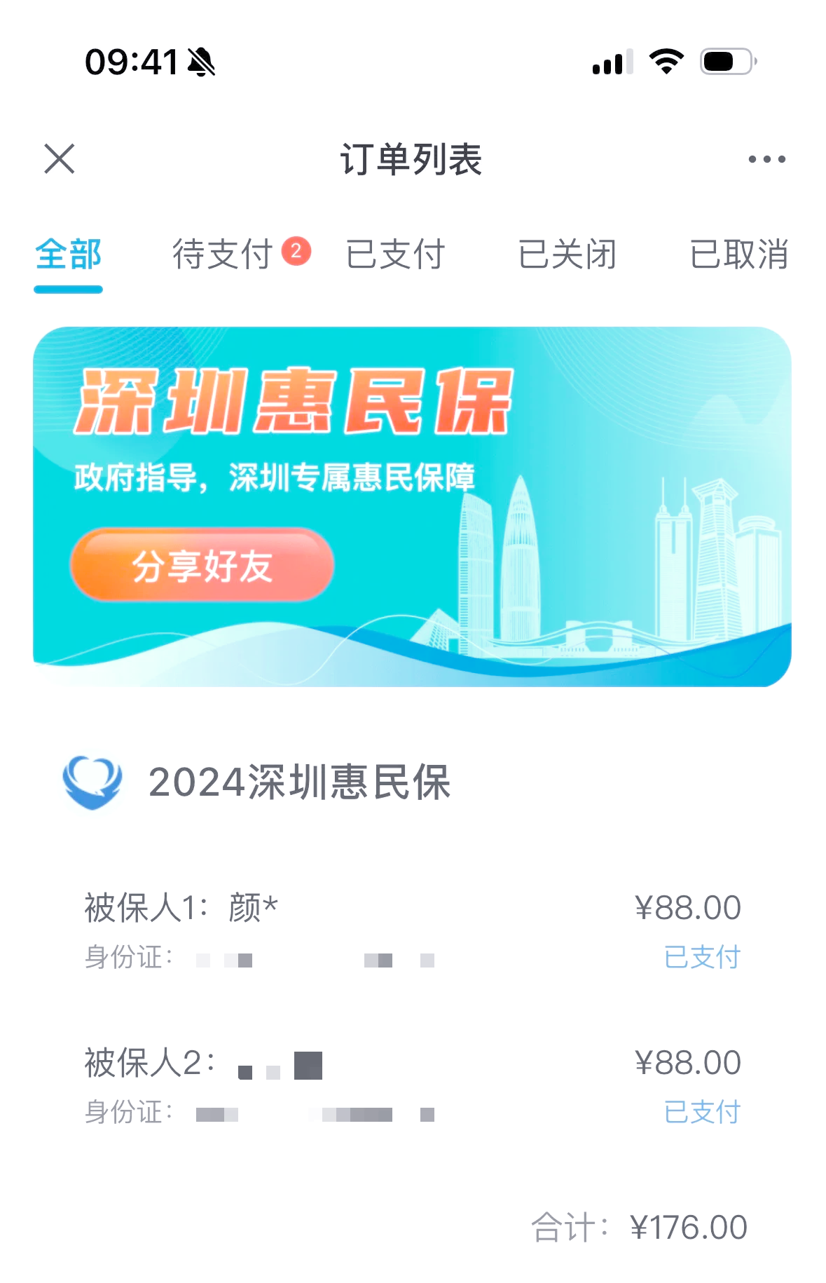 滑县最新惠民保一年保费多少钱方法分析(最方便真实的滑县惠民保69元方法)