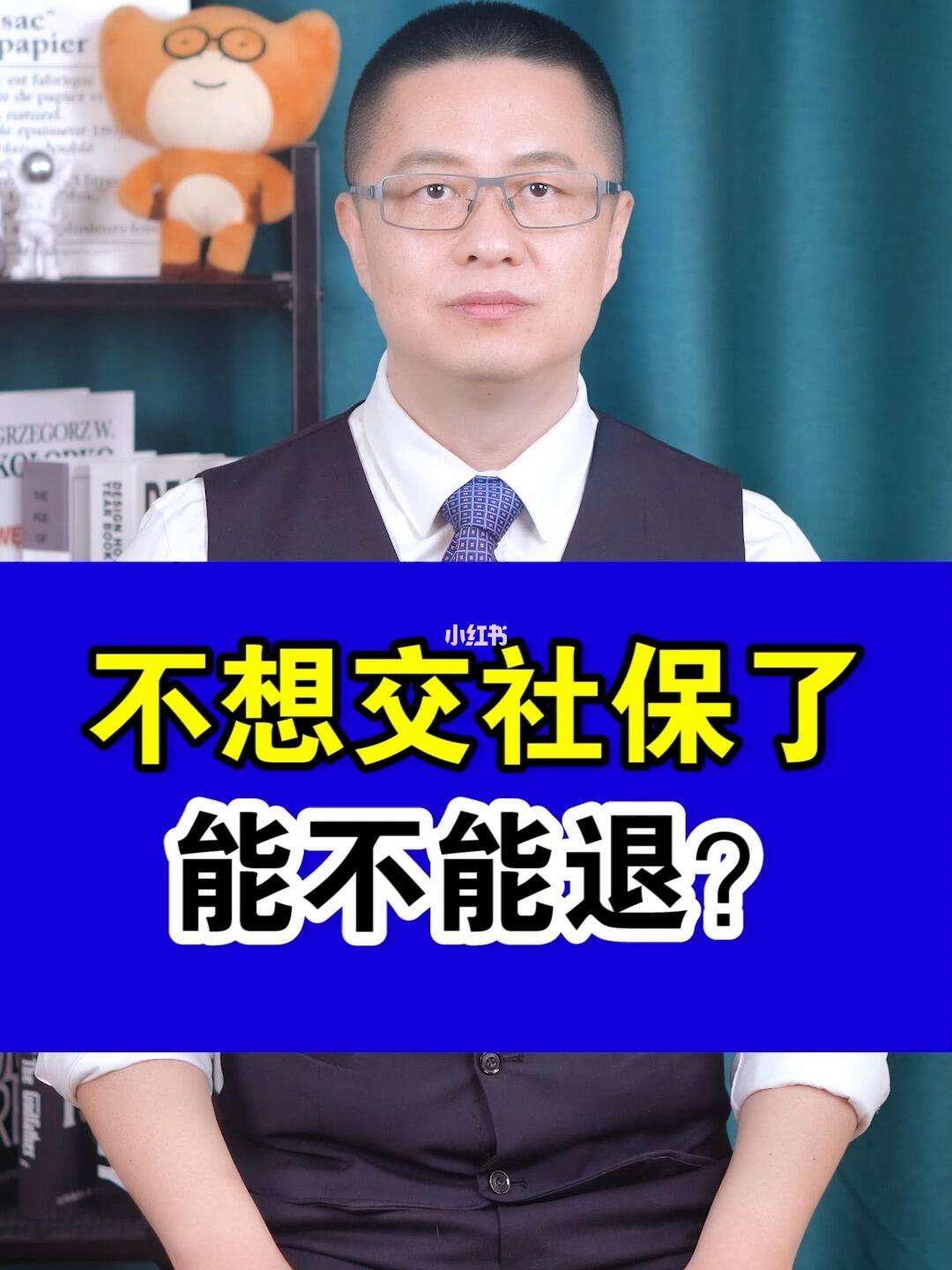 滑县最新社保不想交了可以退吗方法分析(最方便真实的滑县社保不想交了可以退吗怎么办理方法)