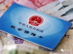 滑县最新急用钱24小时套医保卡可信吗方法分析(最方便真实的滑县急用钱套医保卡联系方式v渠道方法)