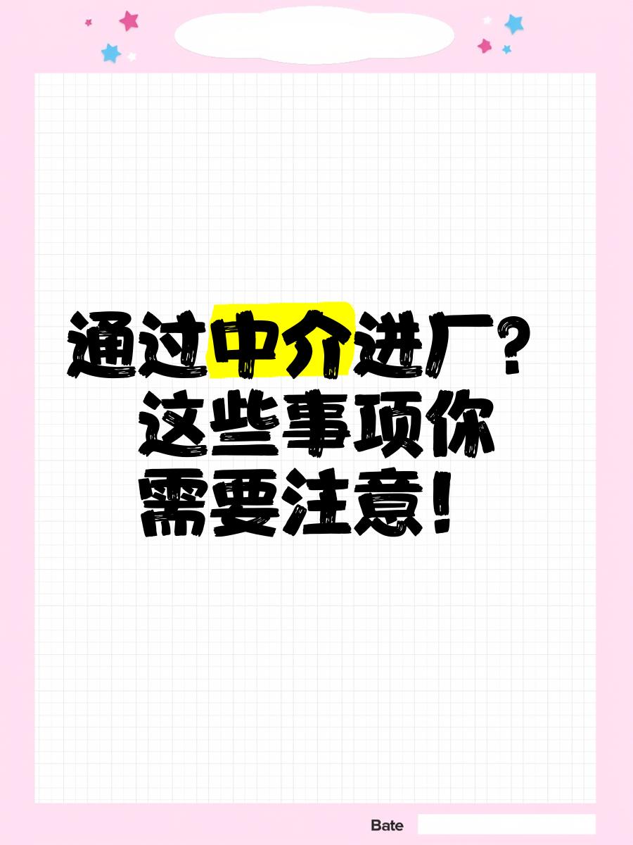 滑县最新找中介进厂要注意什么方法分析(最方便真实的滑县找中介进厂工作怎么样方法)