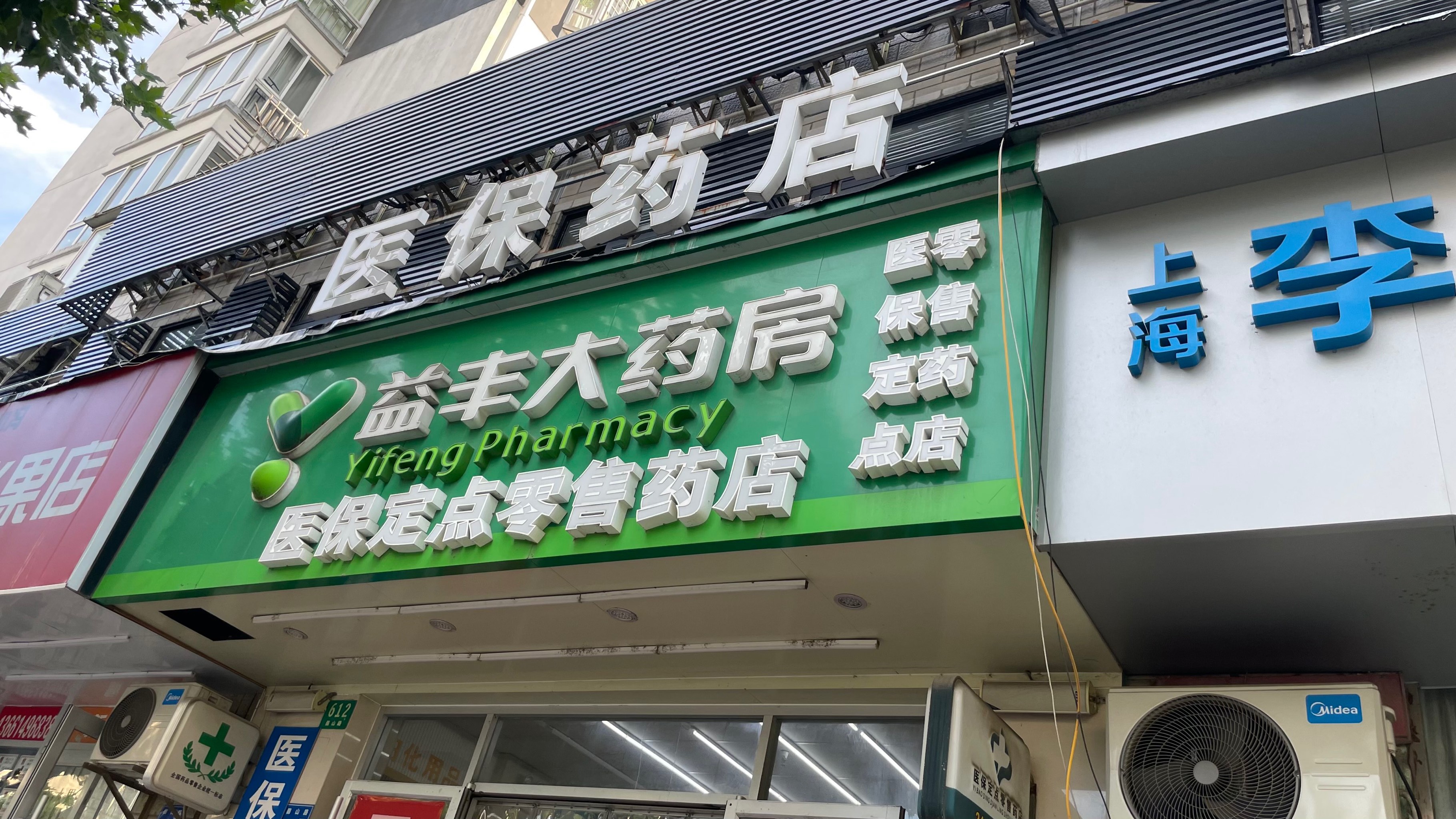 滑县最新去药店直接说套医保卡方法分析(最方便真实的滑县去药店直接说套医保卡是真的吗方法)