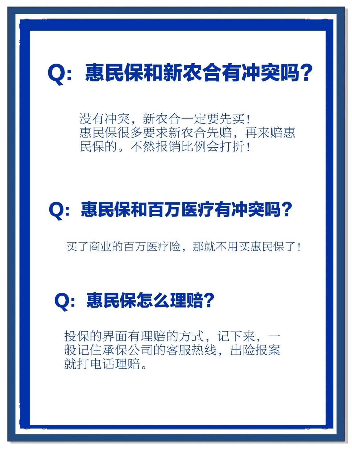 滑县包含惠民保代扣158还能追回吗的词条