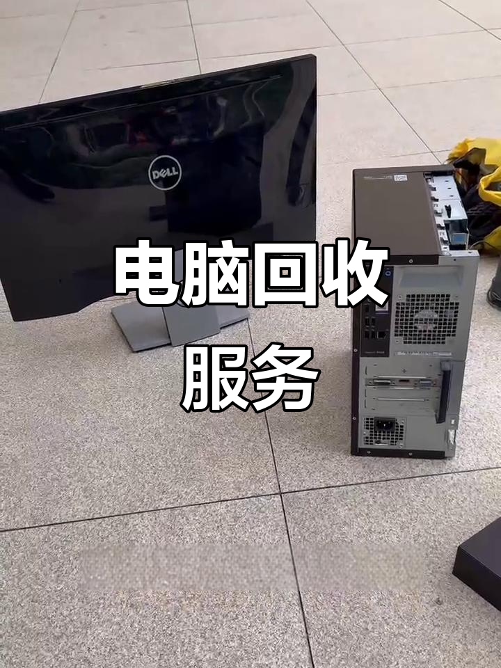 滑县最新正规上门回收电脑方法分析(最方便真实的滑县回收电脑直接上门交易方法)