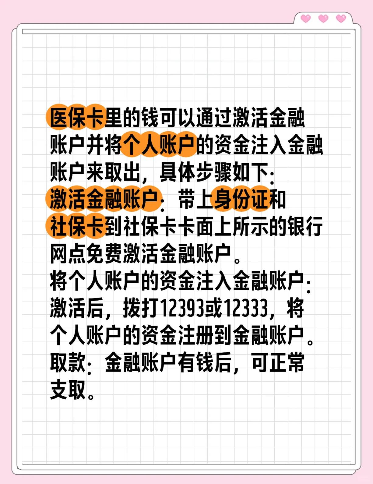 滑县最新医保余额网上提取方法分析(最方便真实的滑县医保余额网上提取多久到账方法)