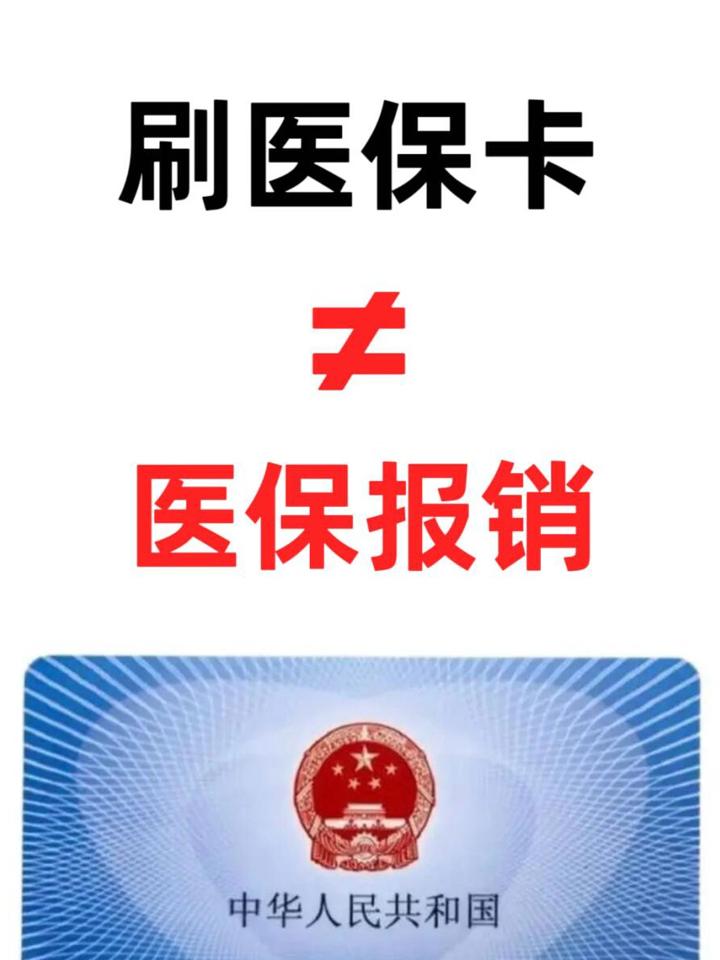 滑县最新医保卡过期了就不能正常报销吗方法分析(最方便真实的滑县医保卡过期了里面的钱可以取出来吗方法)