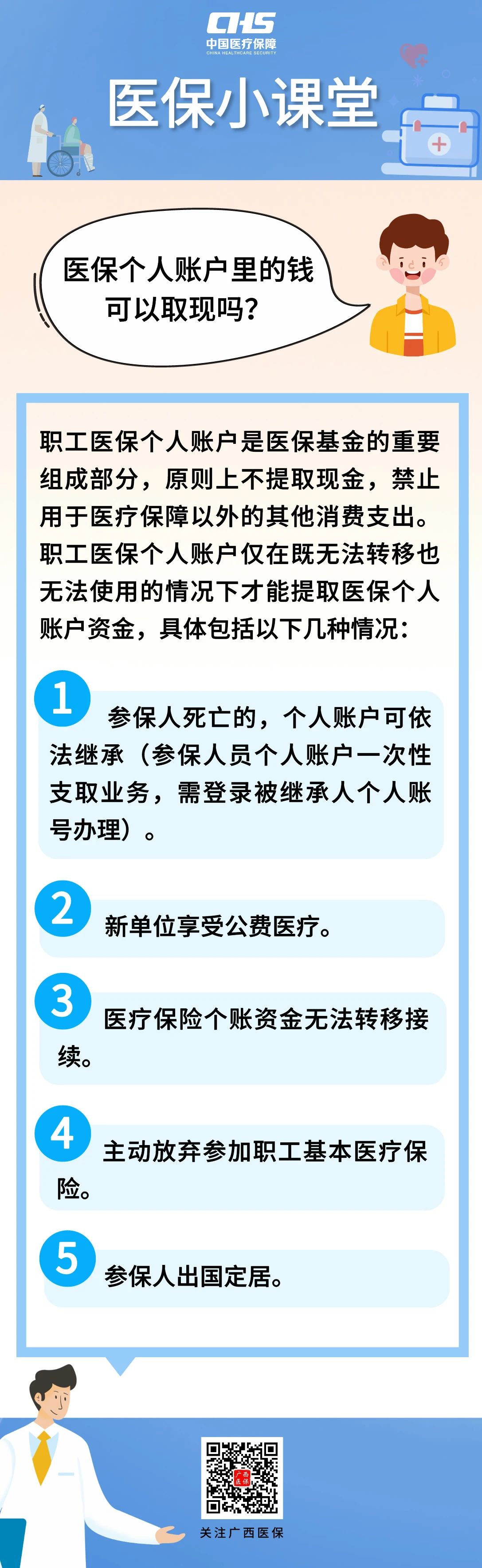 滑县最新医保个人账户余额取现方法分析(最方便真实的滑县医保个人账户余额取现收费吗方法)