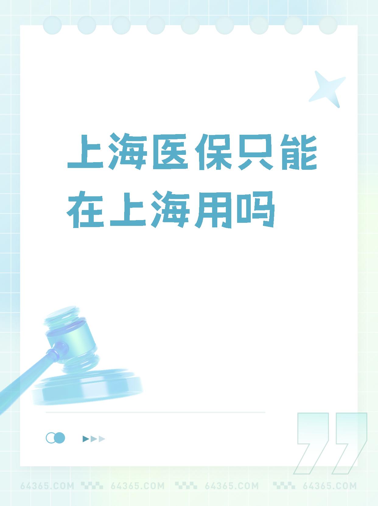 滑县最新上海哪有套医保卡的方法分析(最方便真实的滑县上海医保卡在哪个药店可以用方法)
