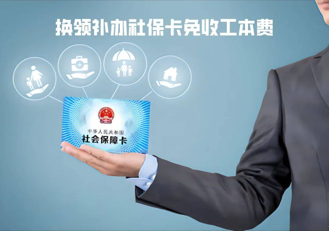 滑县最新为什么不建议换3代社保卡方法分析(最方便真实的滑县不换3代社保卡以后还可以用吗方法)