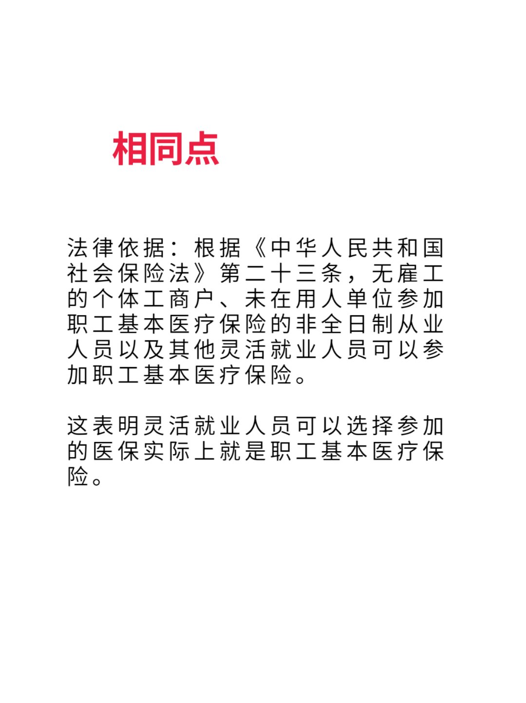 滑县最新灵活就业医保8%和5%区别方法分析(最方便真实的滑县灵活就业人员医保交费5%和9%有什么区别方法)