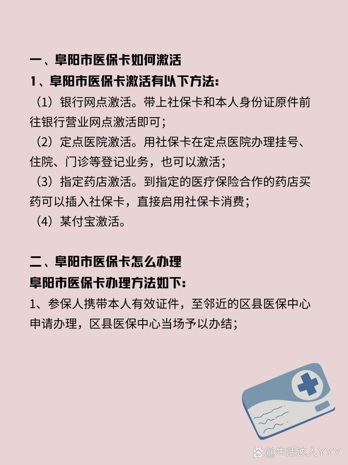 滑县最新医保账户怎么网上激活方法分析(最方便真实的滑县医保账户怎么网上激活医保卡方法)
