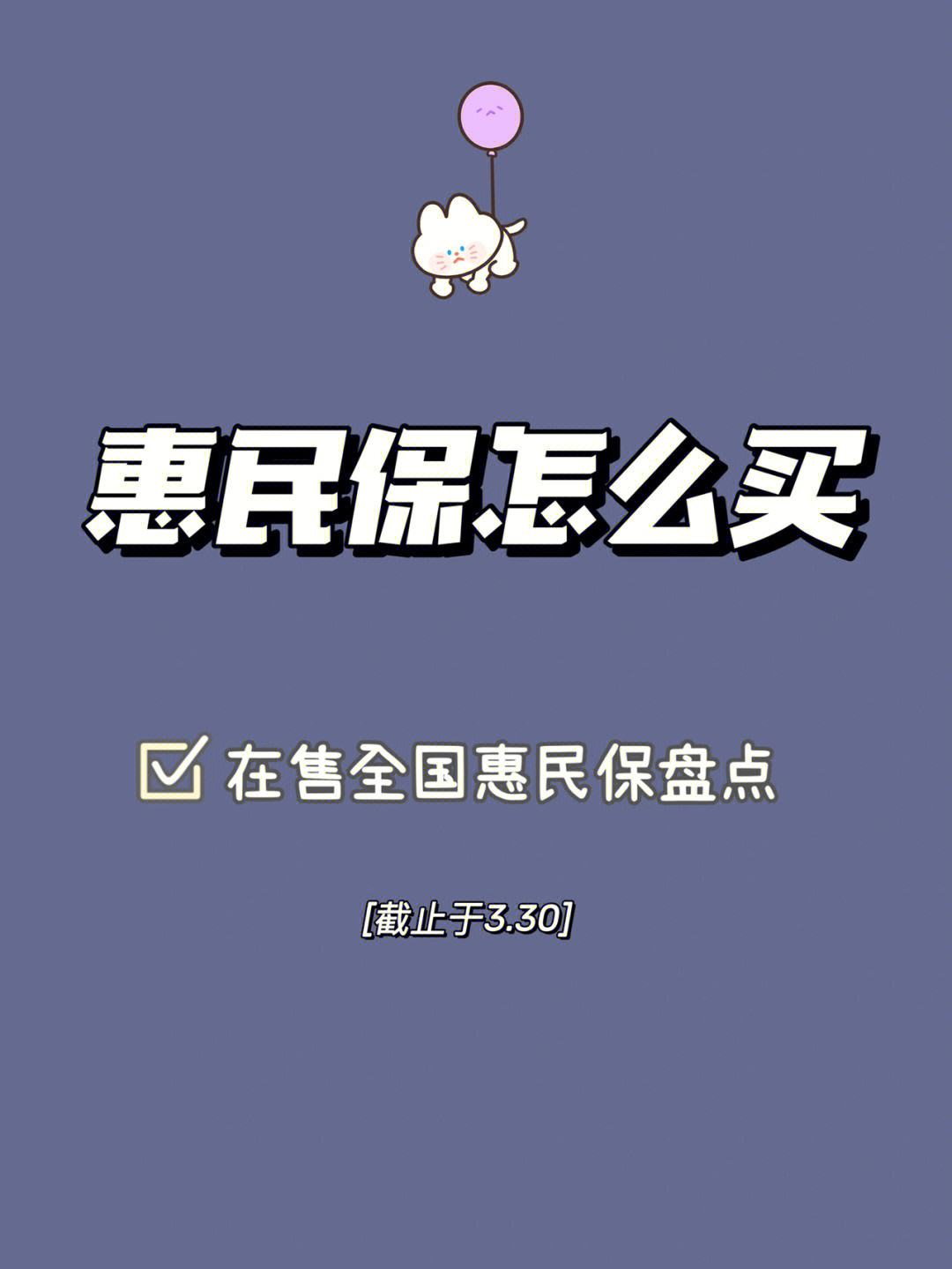 滑县最新惠民保险怎么买方法分析(最方便真实的滑县成都惠民保险怎么买方法)