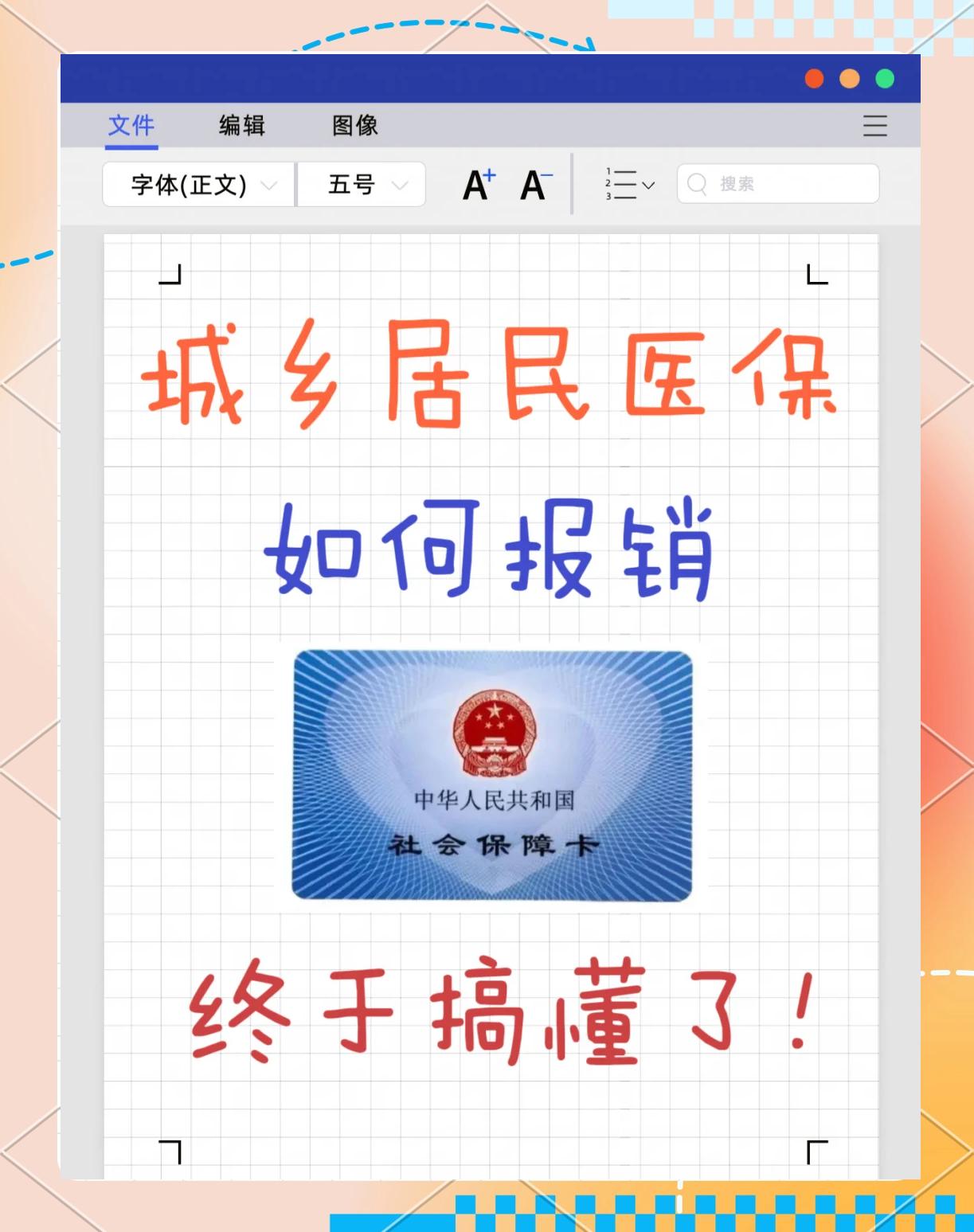滑县最新医保报销代办中介方法分析(最方便真实的滑县医保报销代办中介费合法吗方法)