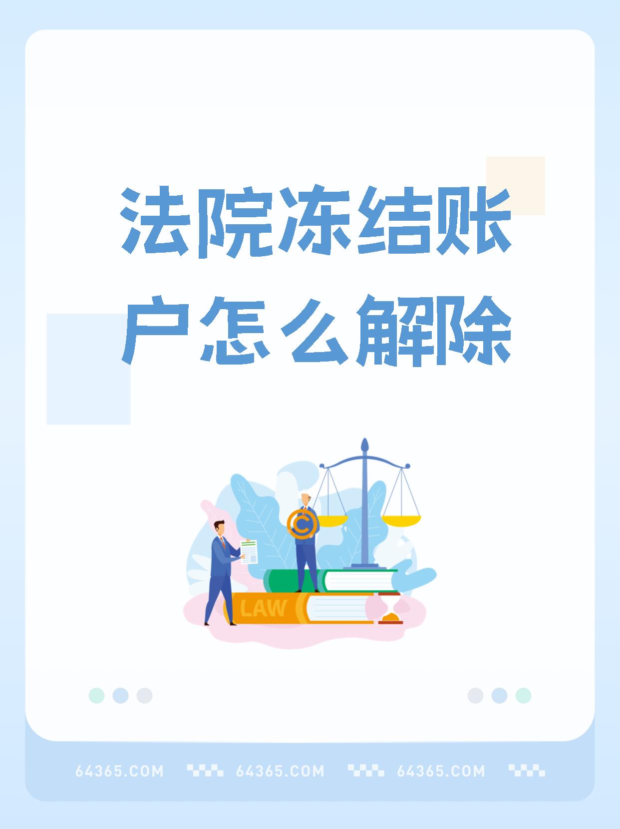 滑县最新医保卡会被法院冻结吗方法分析(最方便真实的滑县国家不允许冻结微信零钱了吗方法)