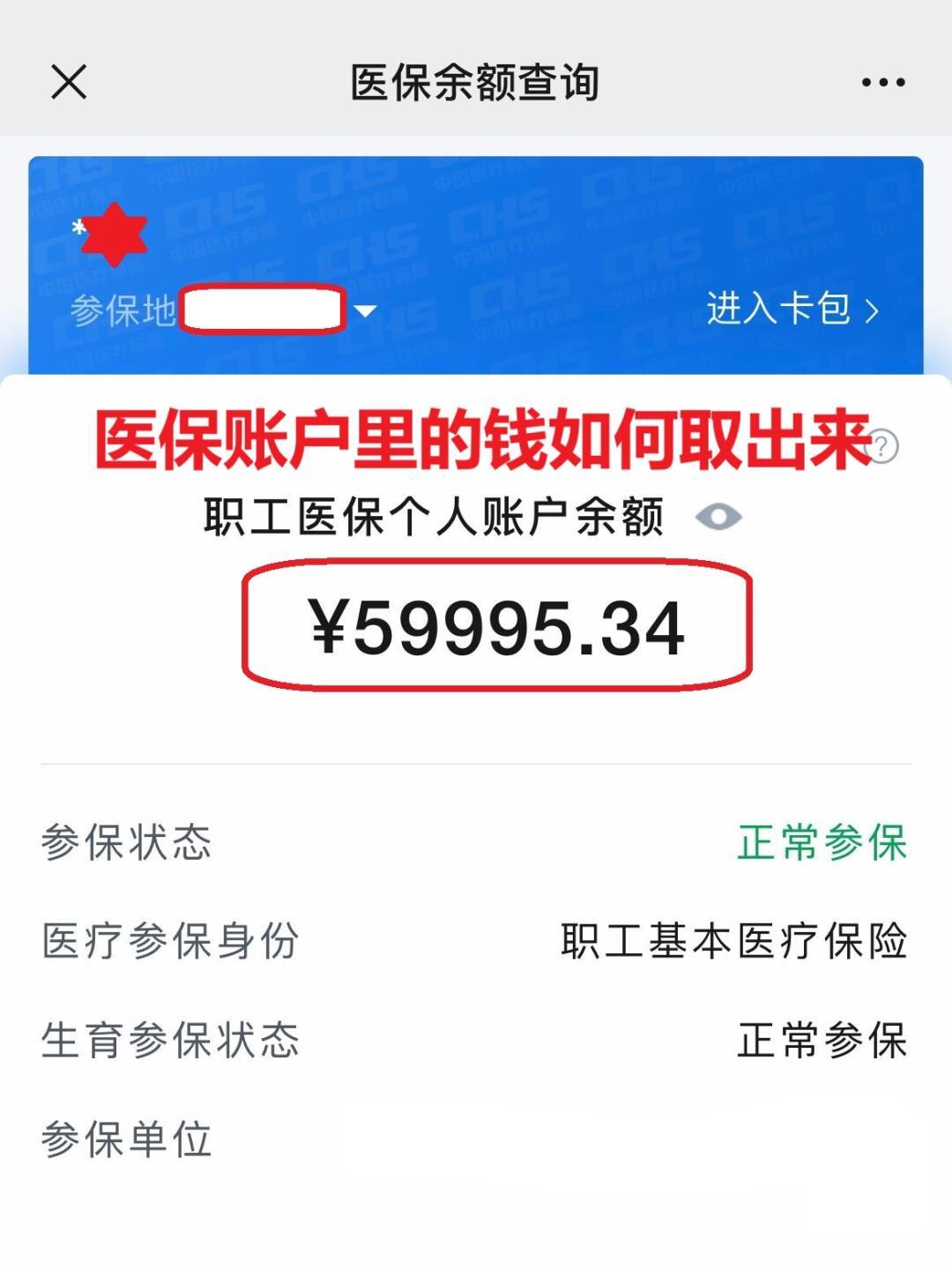 滑县最新医保个人账户提取方法方法分析(最方便真实的滑县医保个人账户提取方法有哪些方法)