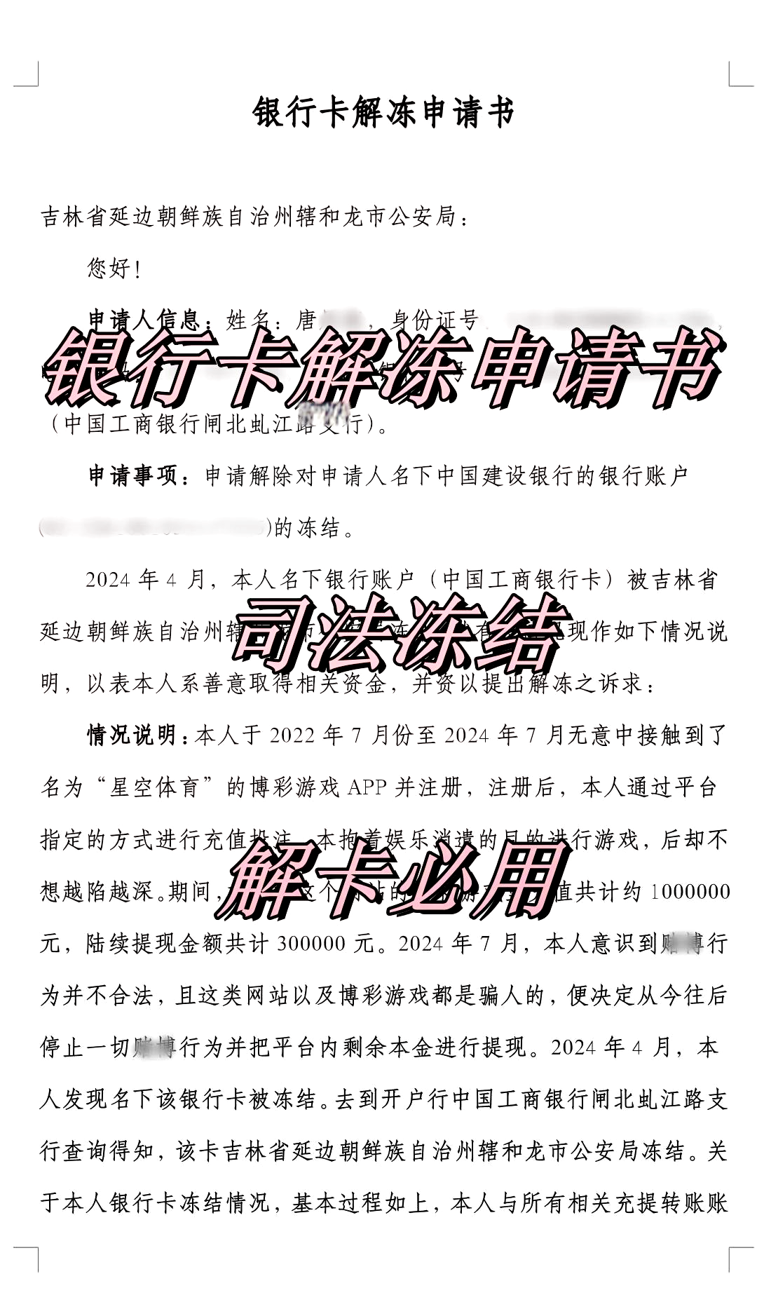 滑县最新司法冻结怎么申请解冻方法分析(最方便真实的滑县司法冻结怎么申请解冻微信零钱方法)
