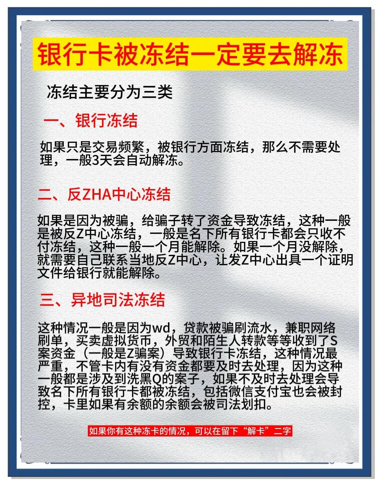 滑县最新七种不能冻结的卡方法分析(最方便真实的滑县七种不能冻结的卡有哪些方法)