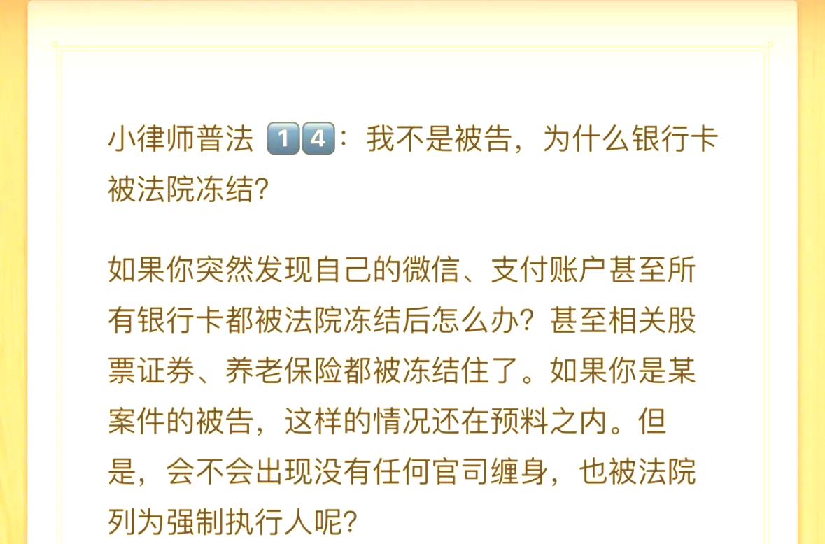 滑县最新法院冻结银行卡医保卡会被冻结吗方法分析(最方便真实的滑县法院冻结银行卡医保卡会被冻结吗怎么办方法)