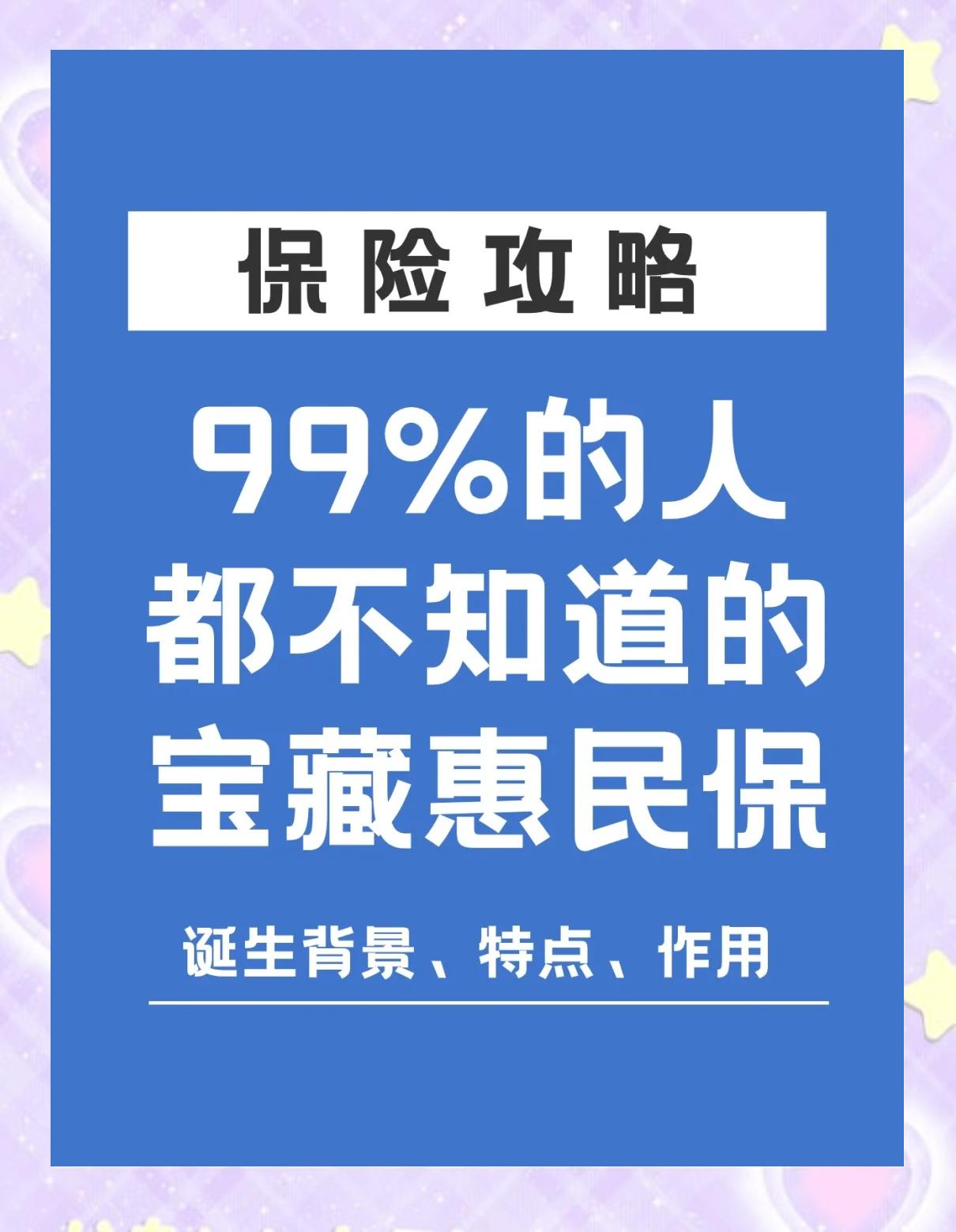 滑县最新惠民保医疗险方法分析(最方便真实的滑县惠民保医疗险最高保障310万什么意思方法)