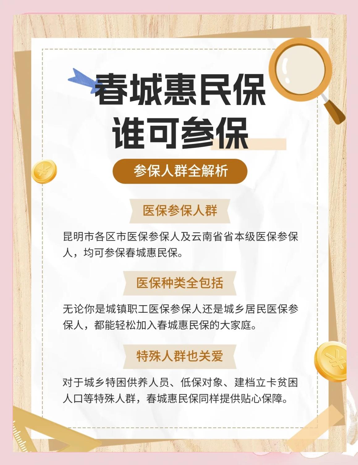 滑县最新惠民保为什么直接从医保里扣方法分析(最方便真实的滑县惠民保为什么直接从医保里扣钱方法)