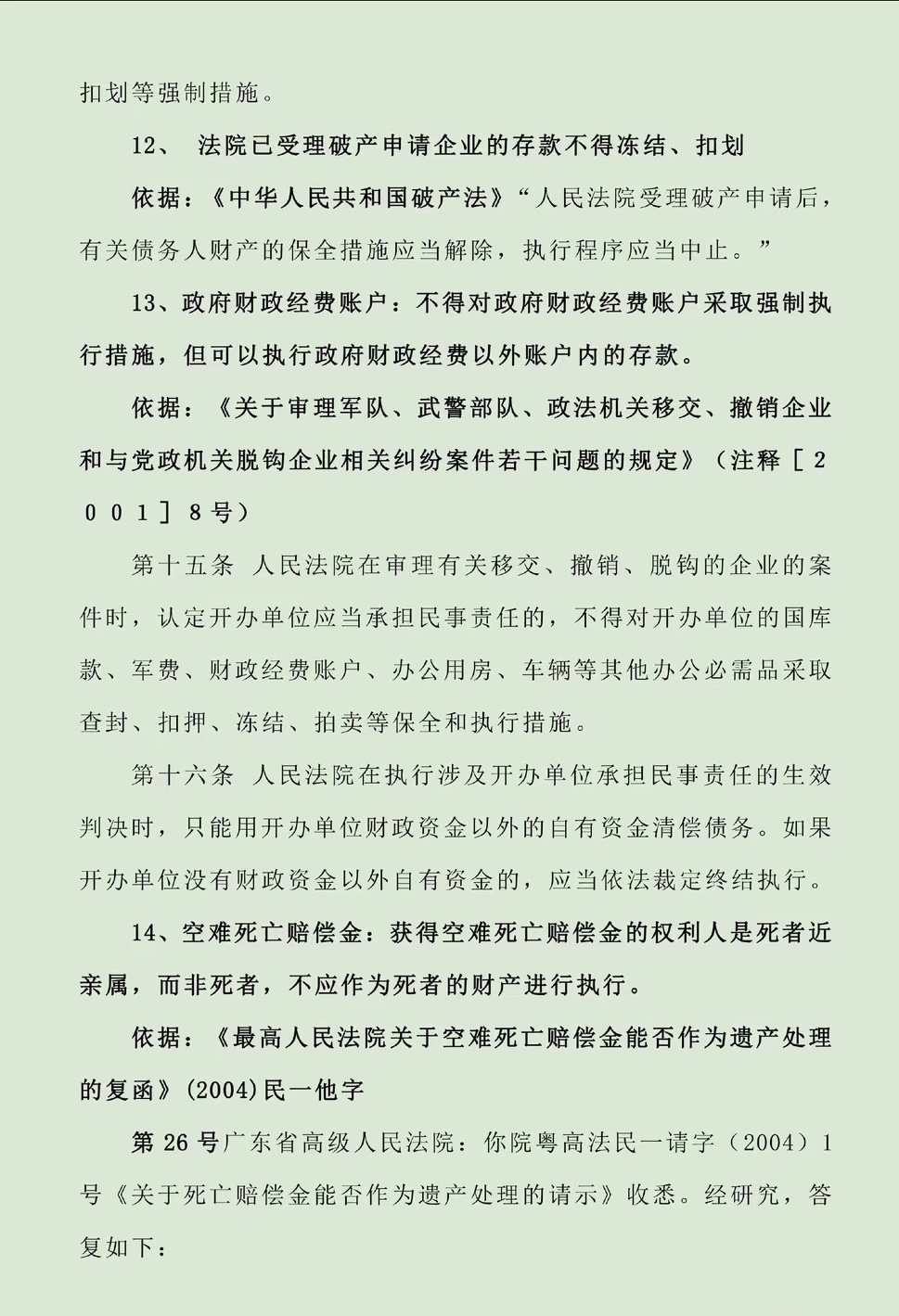 滑县最新法院不能冻结的14种账户方法分析(最方便真实的滑县法院不能冻结的14种账户法条方法)