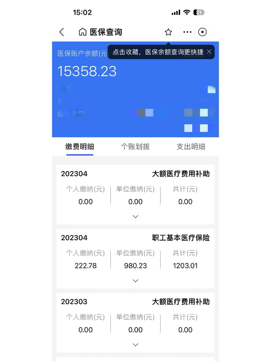 滑县最新医保卡微信提取现金步骤方法分析(最方便真实的滑县医保卡里的钱绑定微信提现方法)
