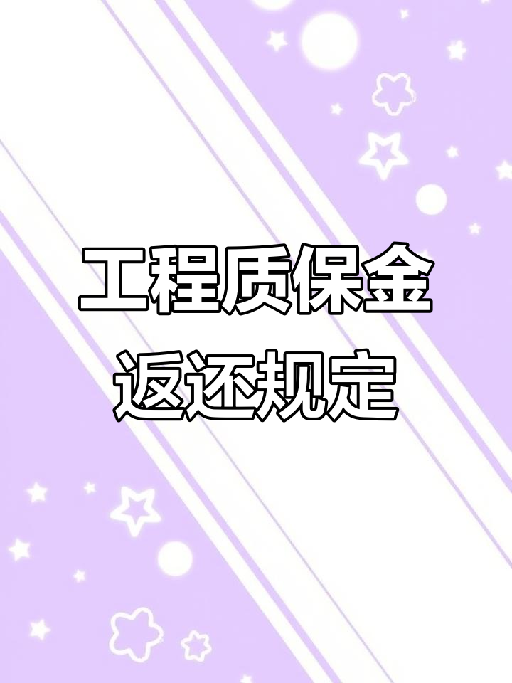 滑县最新工程保证金3%最新规定方法分析(最方便真实的滑县工程保证金一般要交多少钱多少方法)
