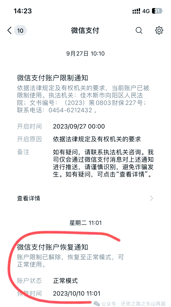 滑县最新国家不允许冻结微信零钱了吗方法分析(最方便真实的滑县国家不允许冻结微信零钱了吗,是否涉及刑事案件方法)