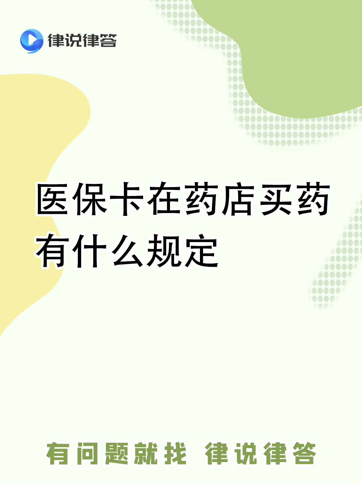 滑县最新怎样跟药店的人说套医保卡方法分析(最方便真实的滑县急用钱如何提取医保卡里的钱方法)