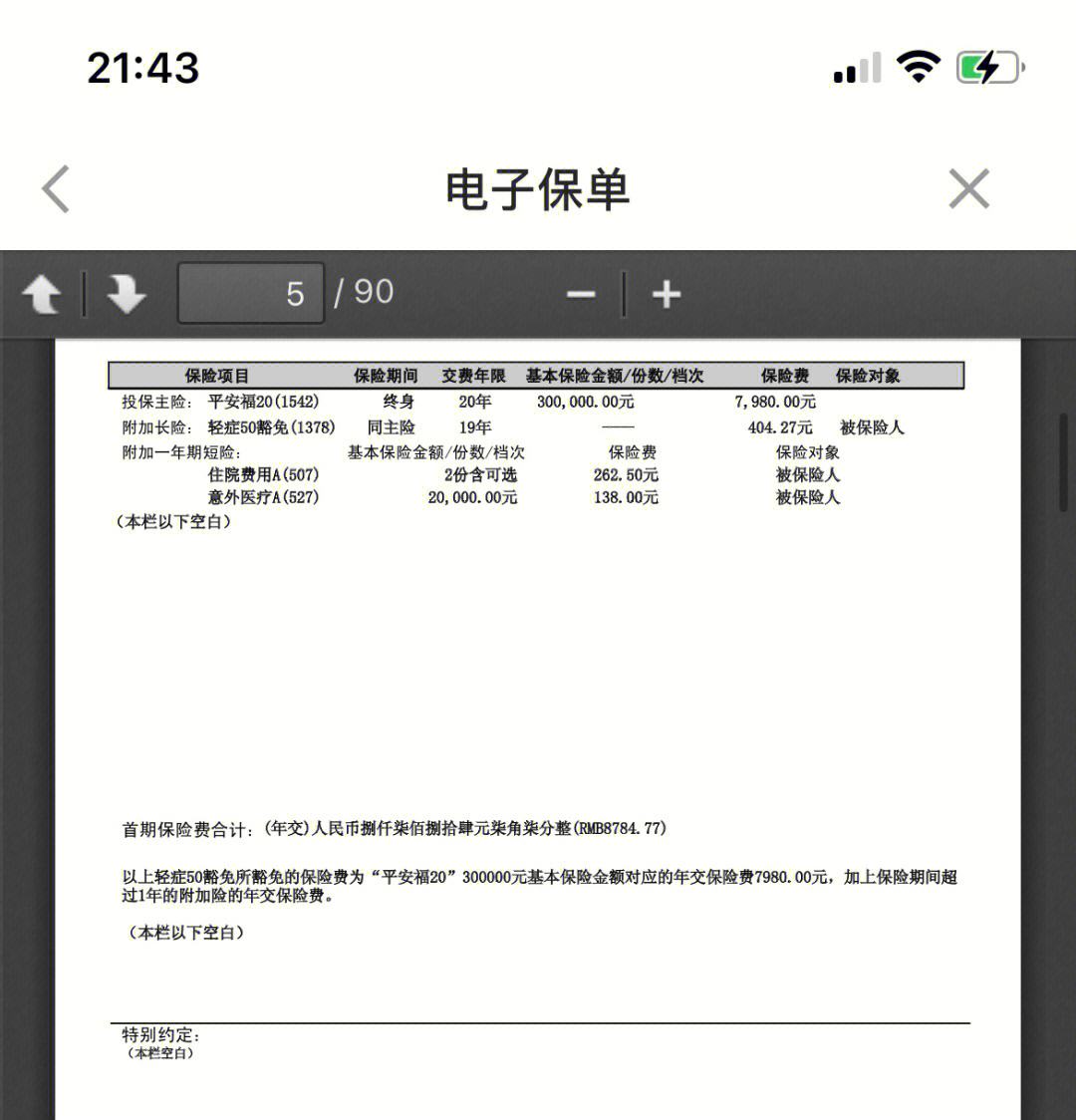 滑县最新平安保险查询个人保单方法分析(最方便真实的滑县平安保单查询入口方法)