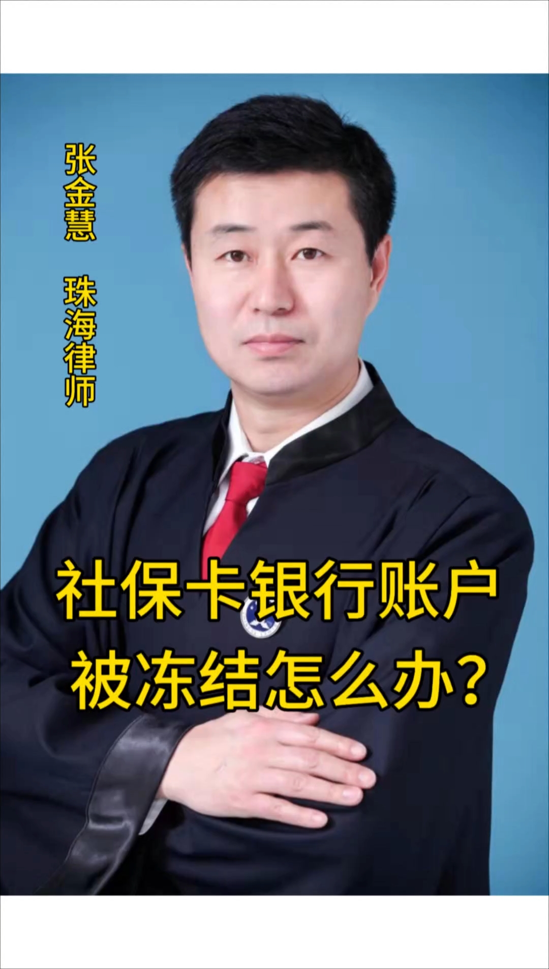 滑县最新法院冻结社保卡的规定方法分析(最方便真实的滑县法院冻结社保卡的规定是什么方法)