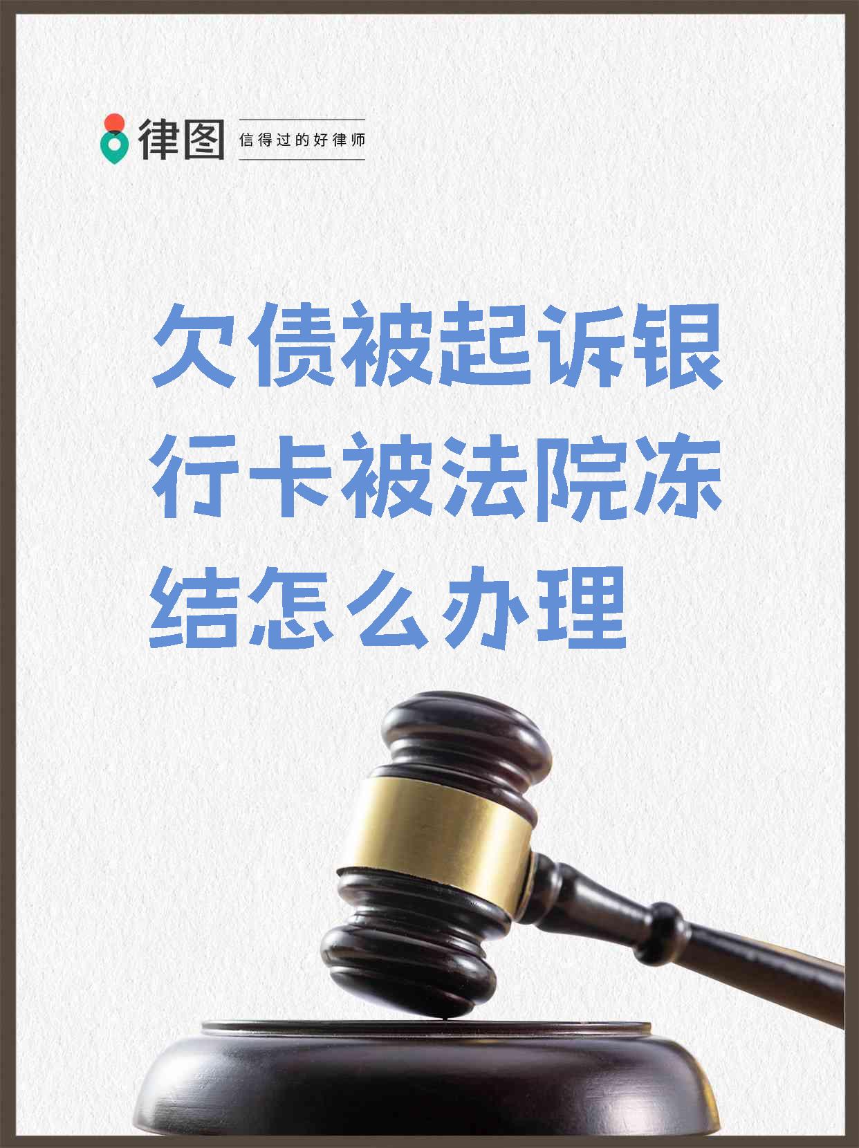 滑县最新法院执行会冻结医保卡吗方法分析(最方便真实的滑县法院执行会冻结医保卡吗怎么办方法)
