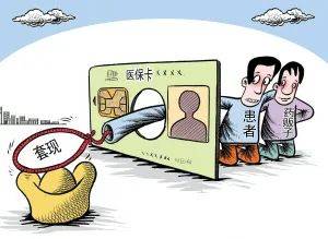 滑县最新医保套现最简单方法方法分析(最方便真实的滑县医保套现最简单方法有哪些方法)