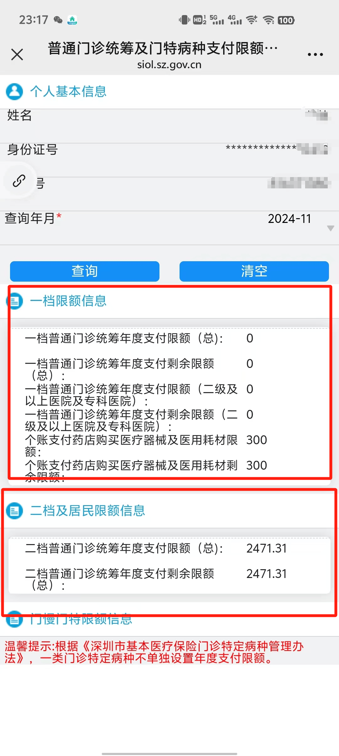 滑县最新深圳医保提现方法分析(最方便真实的滑县深圳医保取现方法)