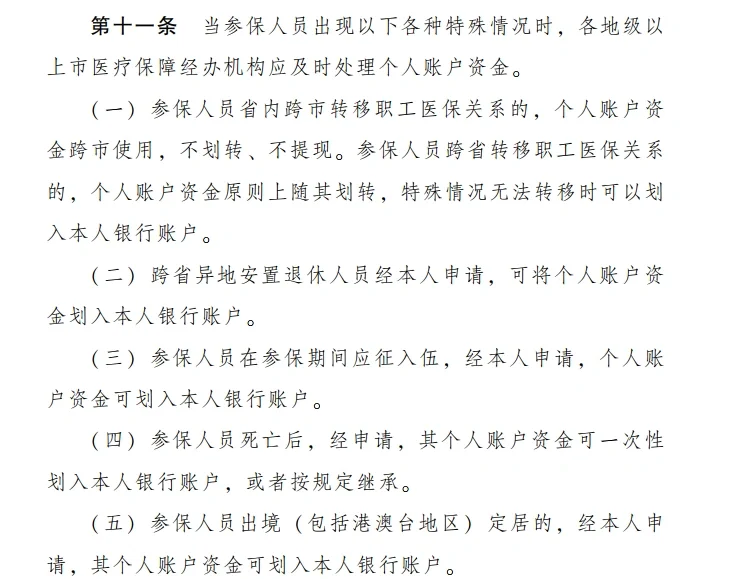 滑县最新医保卡个人账户提现方法分析(最方便真实的滑县医保卡个人账户提现多久到账方法)