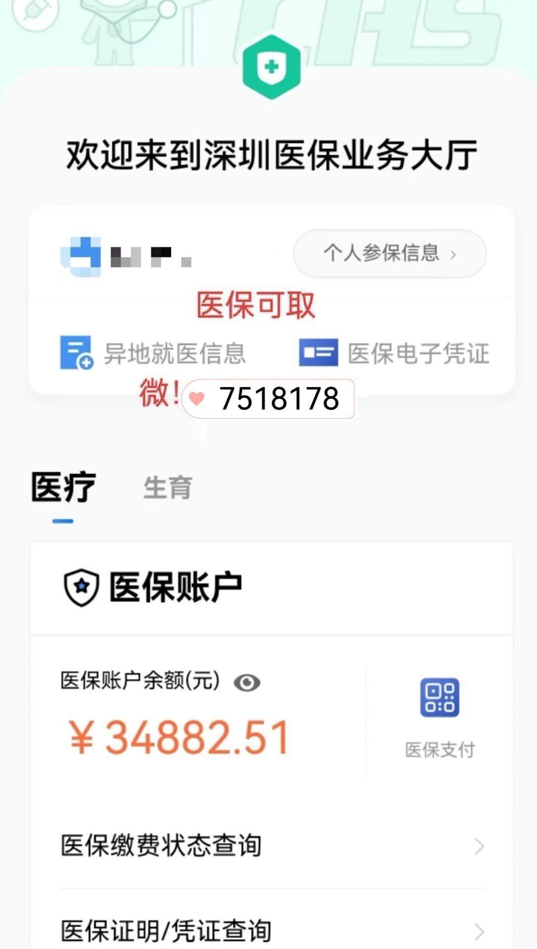滑县最新医保卡提现怎么提取出来方法分析(最方便真实的滑县医保小额提取代办200以内方法)
