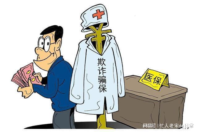 滑县最新医保套现暗语方法分析(最方便真实的滑县医保套现2000元会受到什么处罚方法)