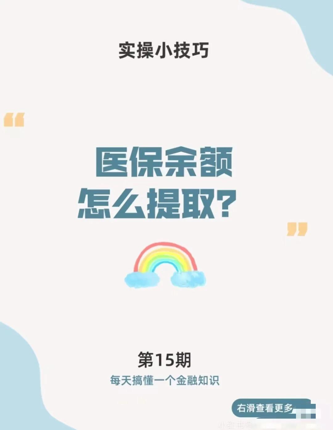 滑县最新医保卡提取现金方法app方法分析(最方便真实的滑县医保卡提取现金方法工癓yibaotq8徐方法)