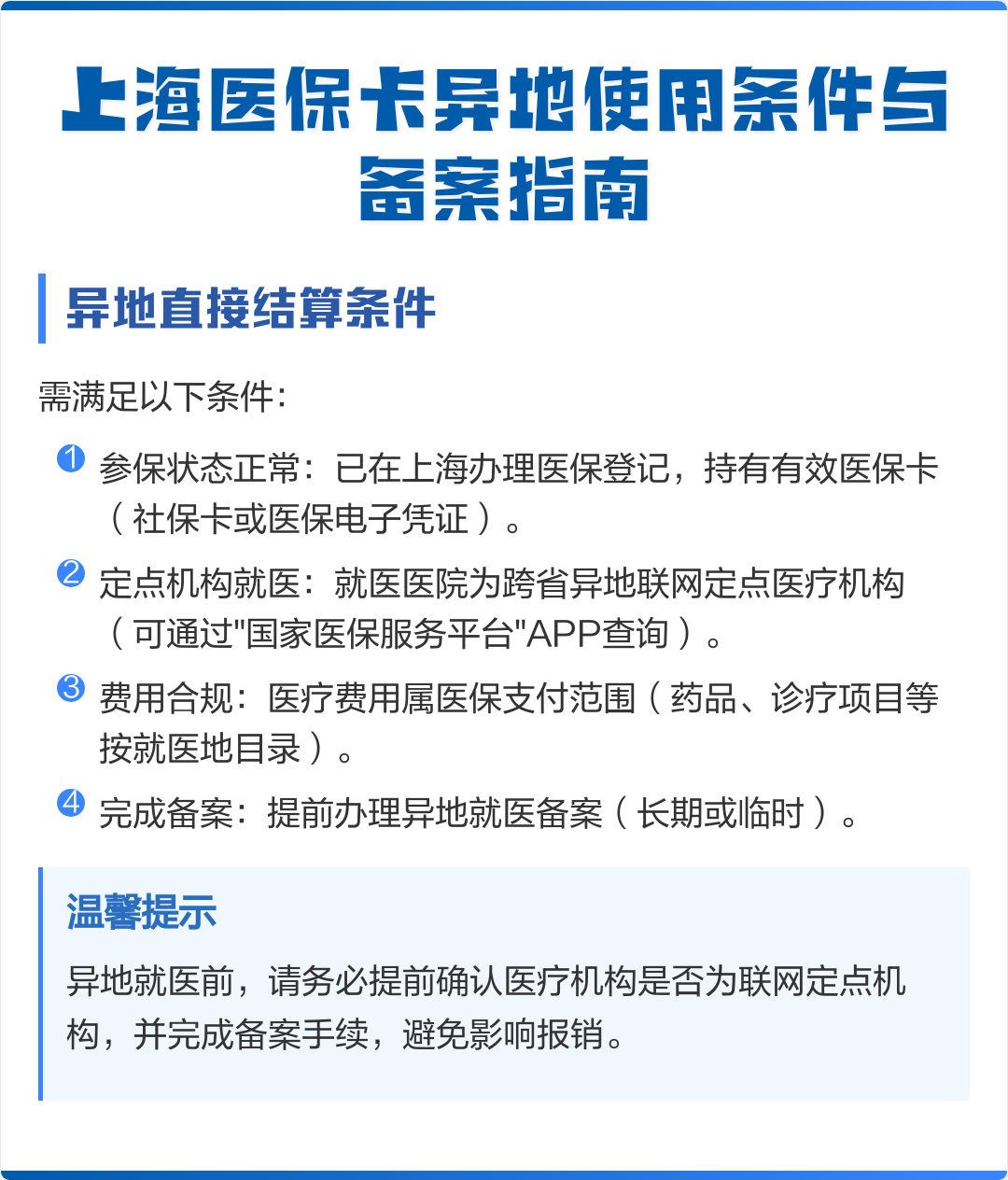 滑县最新上海哪有套医保卡的方法分析(最方便真实的滑县上海哪有套医保卡的地方方法)